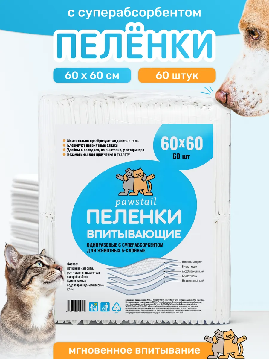 Пеленки для животных впитывающие гелевые 60х60 с сап 60 шт