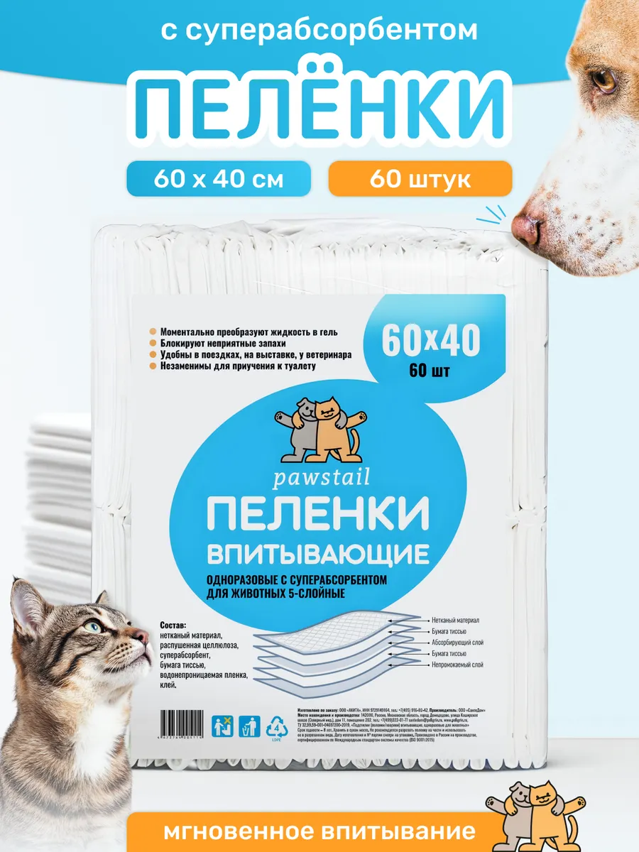 Пеленки для животных впитывающие гелевые 60х40 с сап 60 шт