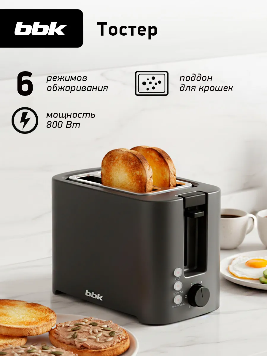 Тостер для хлеба с поддоном для крошек TR81M
