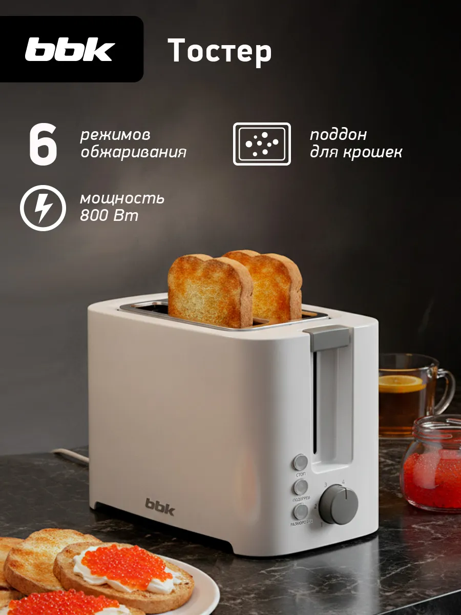 Тостер для хлеба с поддоном для крошек TR81M, 800 Вт