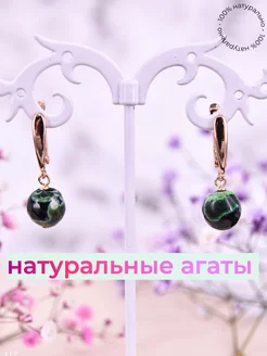 Серьги женские с натуральным агатом