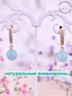 Серьги женские с натуральным аквамарином