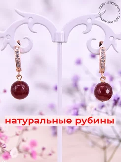 Серьги женские с натуральным рубином