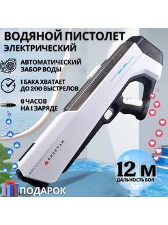 Мощный водный пистолет электрический водяной бластер