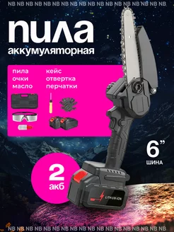 Пила аккумуляторная цепная для сада