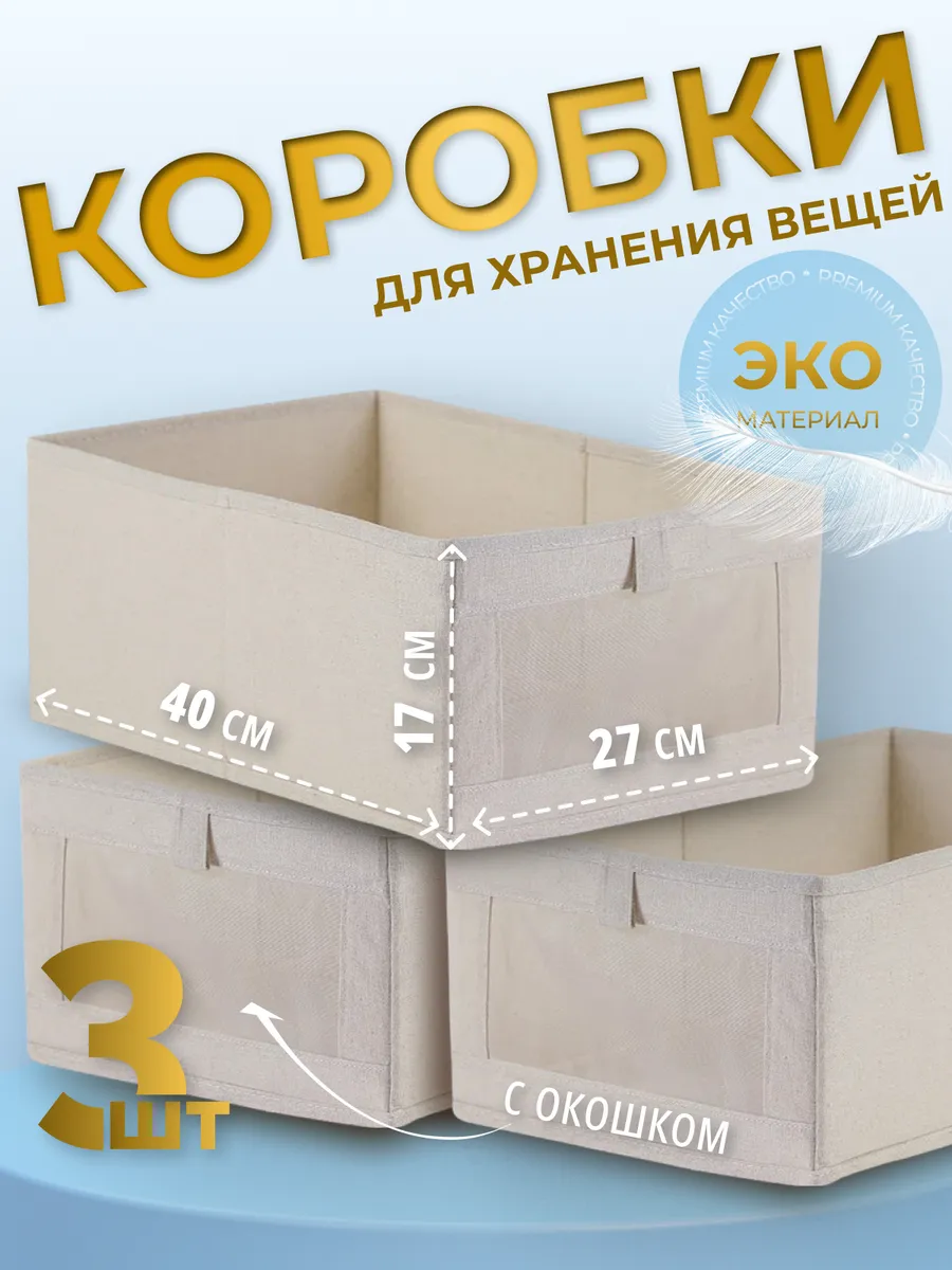 Коробки для хранения вещей...