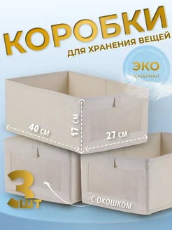 Коробки для хранения вещей тканевые 3 шт UrbanEra Essentials 221492399 купить за 930 ₽ в интернет-магазине Wildberries