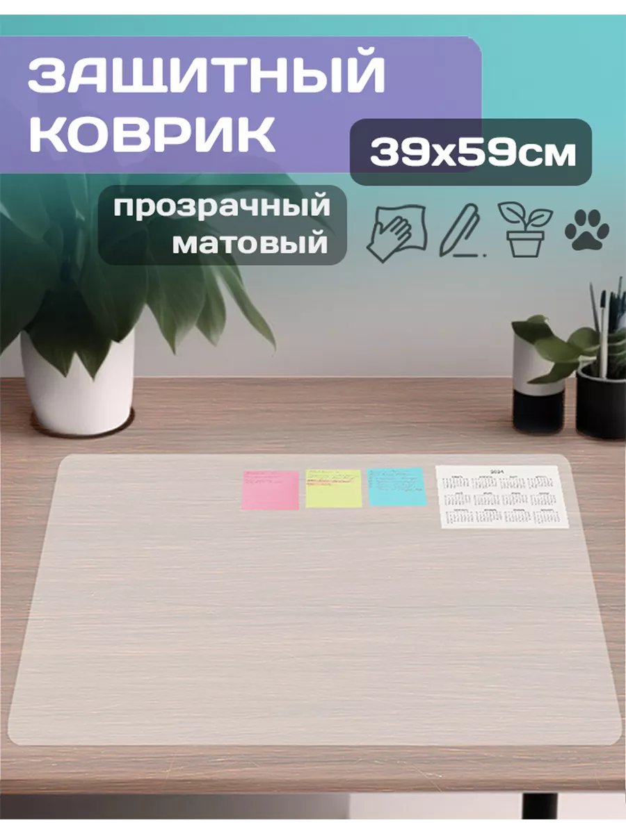 Коврик на стол защитный...