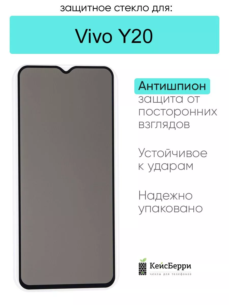 Защитное стекло для Vivo Y20