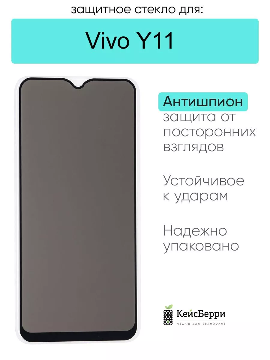Защитное стекло для Vivo Y11