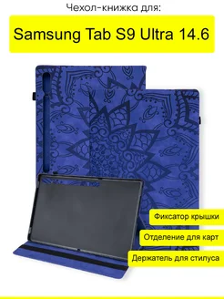 Чехол для Samsung Galaxy Tab S9 Ultra 14.6, серия Weave Case КейсБерри 221494141 купить за 674 ₽ в интернет-магазине Wildberries