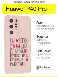 Чехол для Huawei P40 Pro, серия Soft