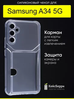 Чехол для Galaxy A34, серия Card Case