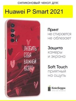 Чехол для Huawei P Smart 2021, серия Soft