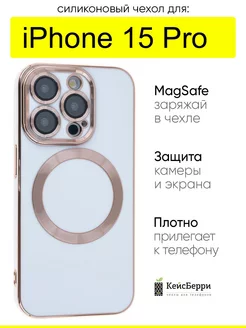 Чехол для iPhone 15 Pro, серия MagSafe КейсБерри 221495009 купить за 209 ₽ в интернет-магазине Wildberries