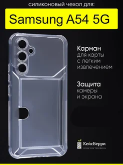 Чехол для Samsung Galaxy A54 5G, серия Card Case