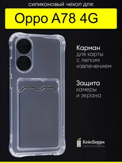 Чехол для A78 4G, серия Card Case