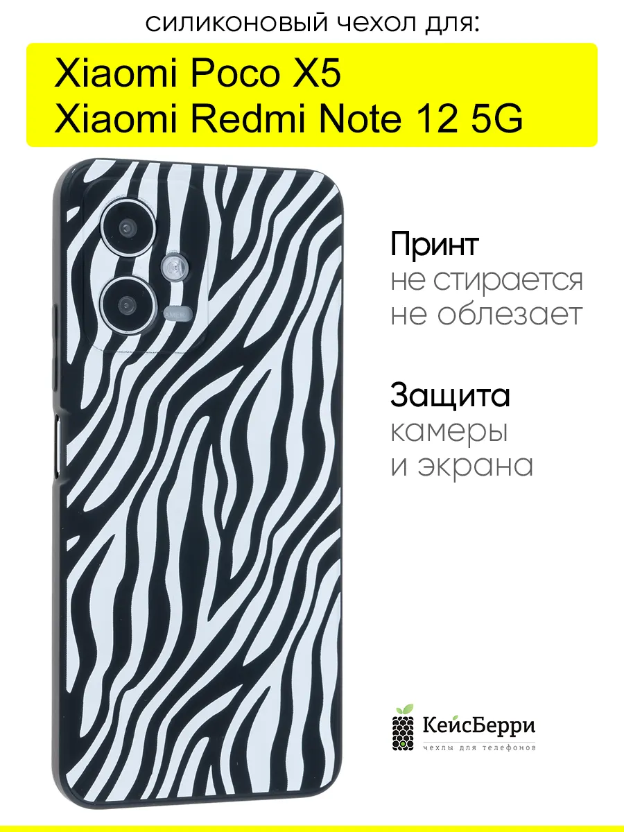 Чехол для Xiaomi Poco X5 Redmi Note 12 5G, серия Soft