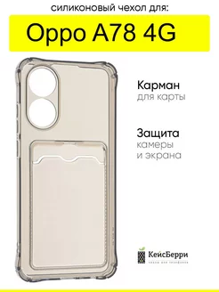 Чехол для A78 4G, серия Card Case