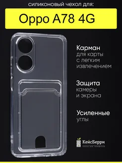 Чехол для A78 4G, серия Card Case