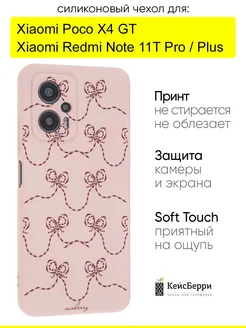 Чехол для Xiaomi Poco X4 GT Redmi Note 11T Pro (Plus)