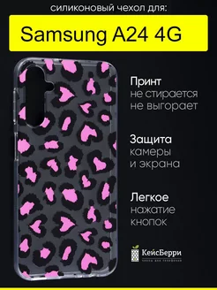 Чехол для Samsung Galaxy A24 4G, серия Clear