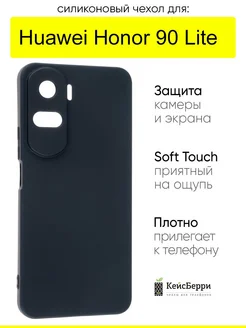 Чехол для Huawei Honor 90 Lite, серия Soft