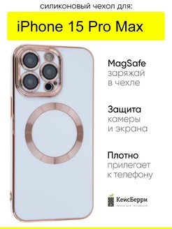 Чехол для iPhone 15 Pro Max, серия MagSafe КейсБерри 221495273 купить за 375 ₽ в интернет-магазине Wildberries