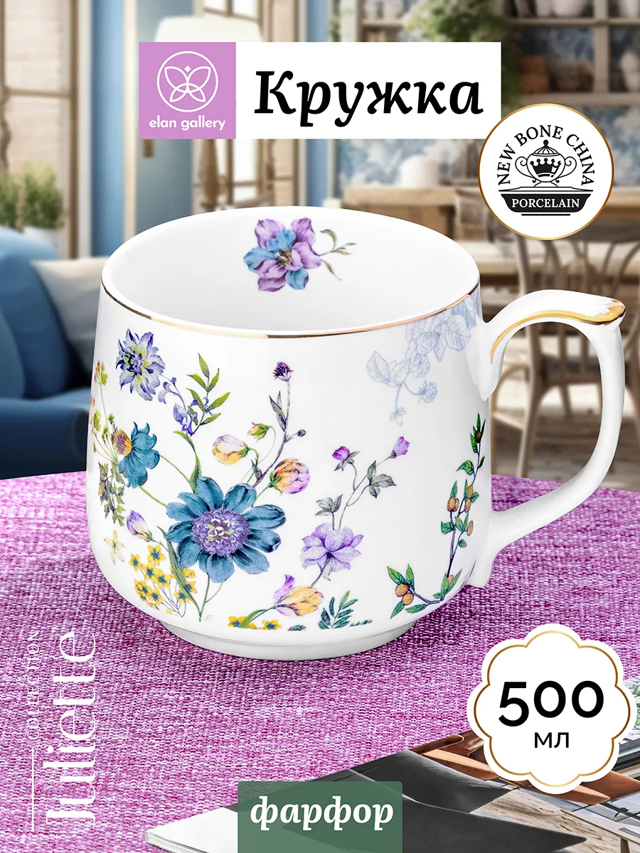 Кружка "Джульетта", 500 мл
