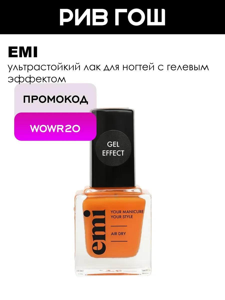 Рив Гош Лак для ногтей ультрастойкий