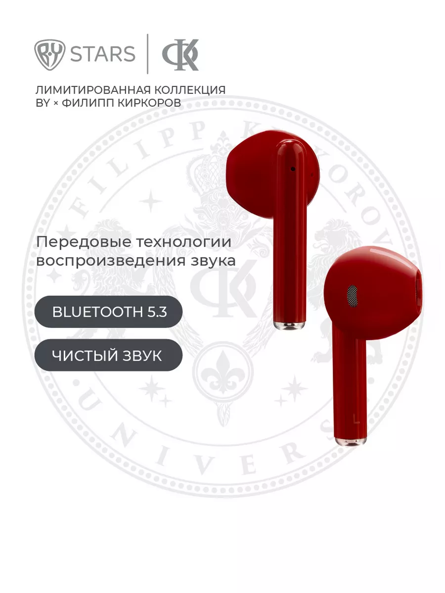 Bluetooth наушники беспроводные Филипп Киркоров BY 221495973 купить за 8  999 ₽ в интернет-магазине Wildberries