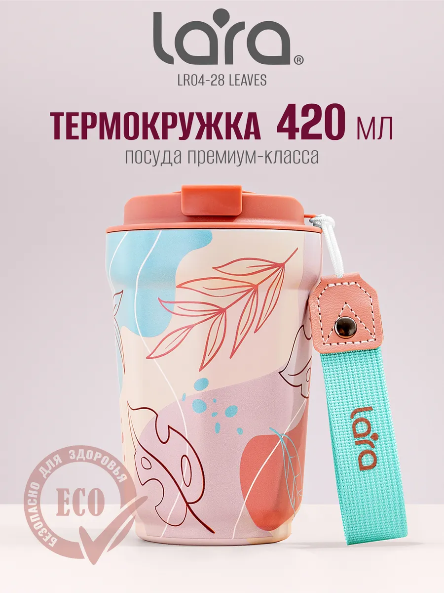 Автомобильная термокружка для кофе 420 мл LR04-28 Leaves
