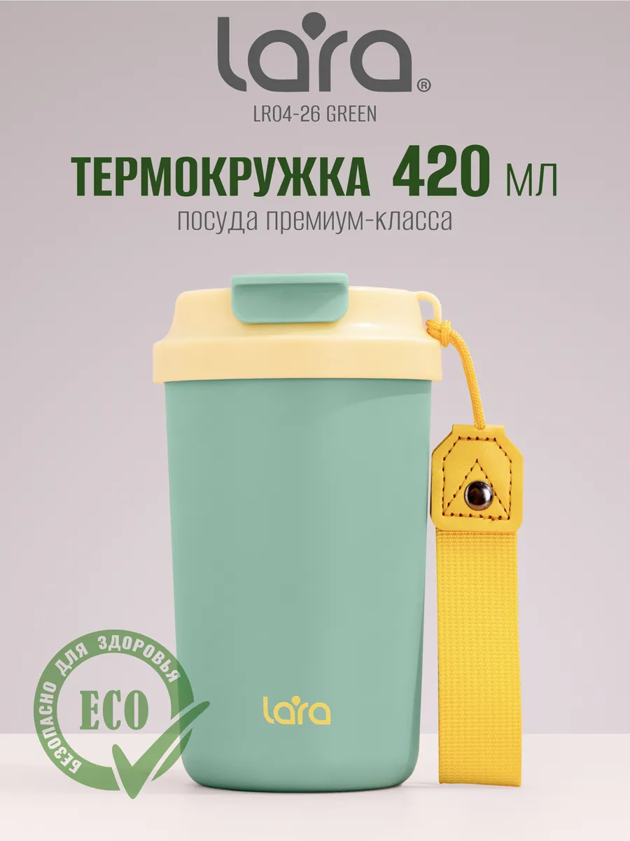 Автомобильная термокружка для кофе 420 мл LR04-26 Green