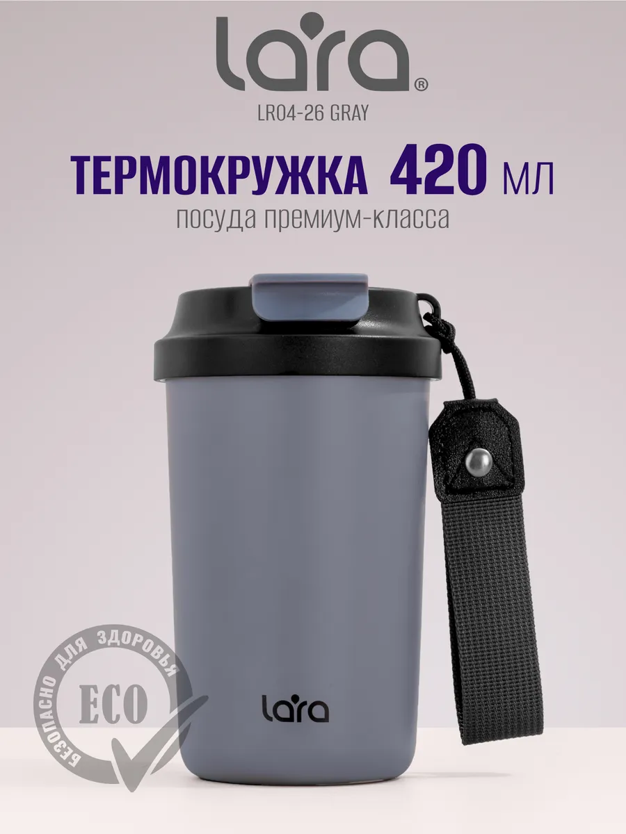 Термокружка мужская автомобильная 420 мл LR04-26 Gray