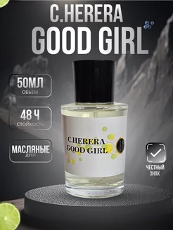 Carolina Herrera Good Girl 50 мл