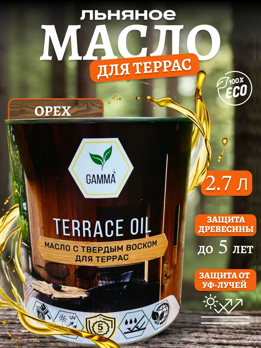 Масло для дерева с воском террасное GAMMA 221497418 купить за 2 065 ₽ в  интернет-магазине Wildberries