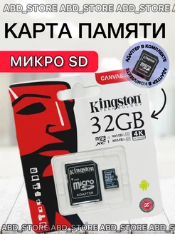 Карта памяти micro SD 32 гб Kingston 221498049 купить за 247 ₽ в интернет-магазине Wildberries