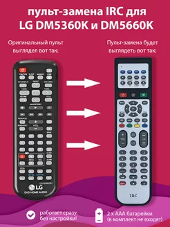 пульт-замена для LG DM5360K и DM5660K Infrared Remote Control 221498282 купить за 972 ₽ в интернет-магазине Wildberries