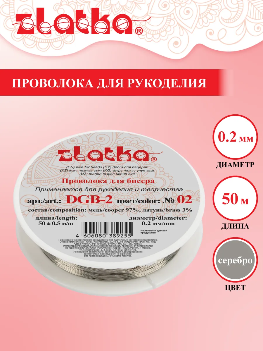 Проволока для бисера, проволока для рукоделия 0,2мм 50м