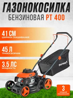 Бензиновая газонокосилка с травосборником PT 400 PATRIOT 221498702 купить за 19 211 ₽ в интернет-магазине Wildberries