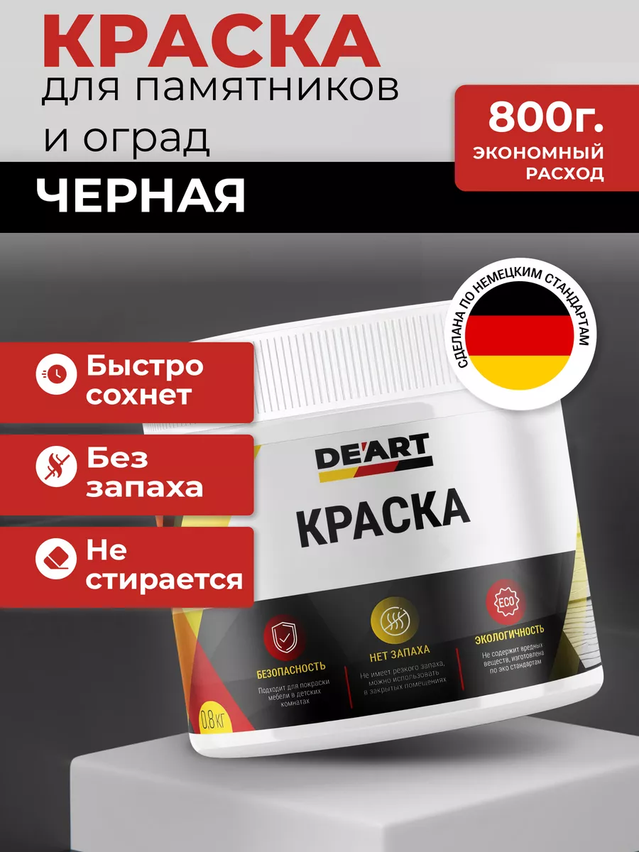 Краска для памятников и оград, черный