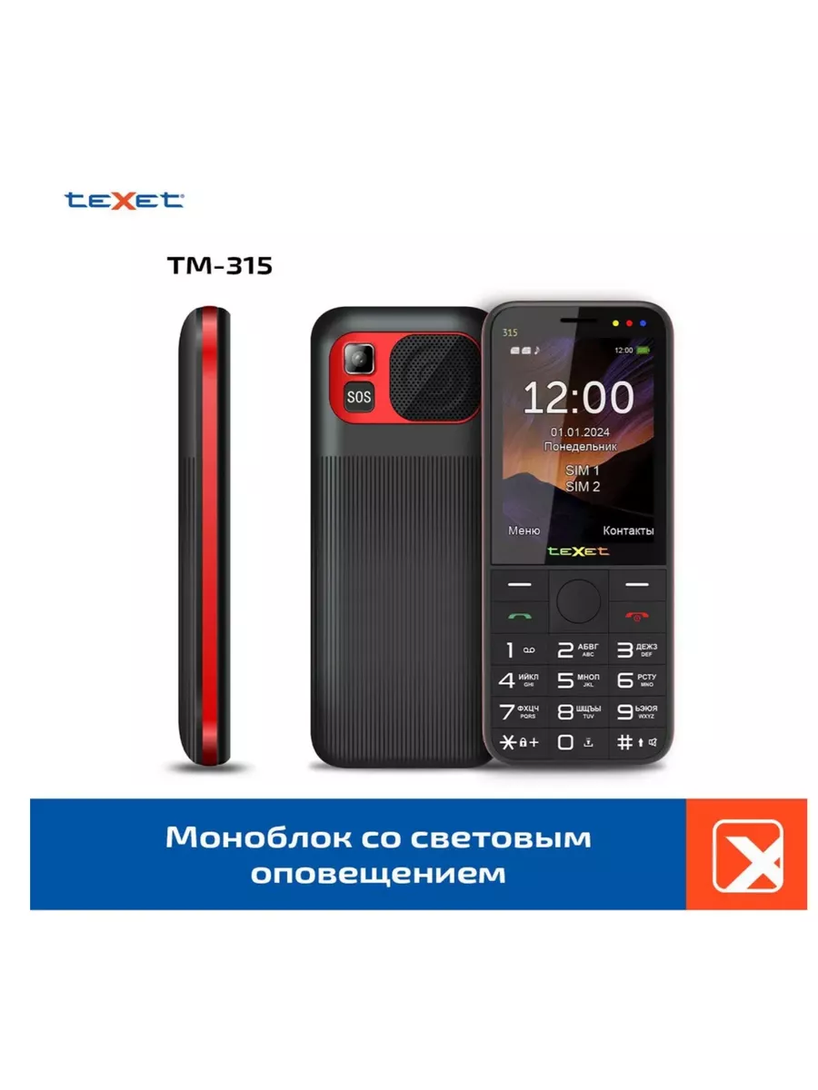 Мобильный телефон teXet TM-315 черный-красный teXet 221499198 купить за 1  553 ₽ в интернет-магазине Wildberries