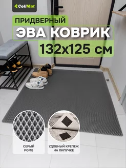 Коврик в прихожую придверный в коридор эва eva большой CellMat 221500983 купить за 1 663 ₽ в интернет-магазине Wildberries