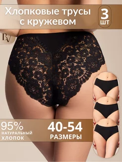 Трусы кружевные набор хлопок Miss Beautiful 221501300 купить за 443 ₽ в интернет-магазине Wildberries