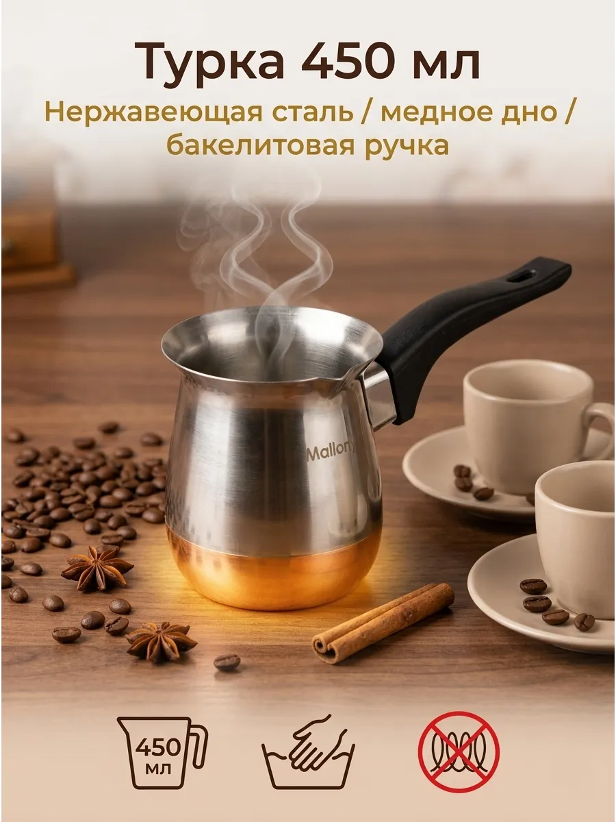 Турка для кофе для плиты 450 мл