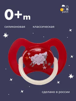 соска-пустышка силиконовая классическая "день-ночь" 0+