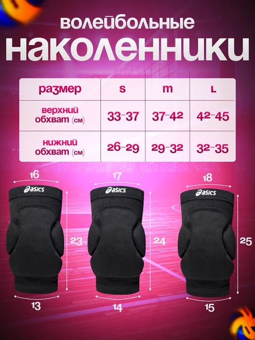 ASICS Наколенники спортивные для волейбола, танцев, вариант, фото 3