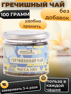 Гречишный чай, 100 г