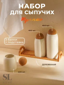 Банки для сыпучих продуктов