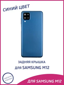 Задняя крышка для Samsung Galaxy M12